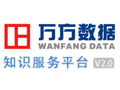 萬方數據庫