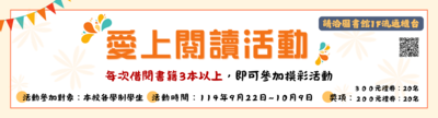 114年度愛上閱讀活動(第二梯)(另開新視窗)
