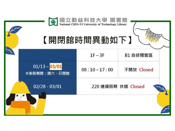 因應新型冠狀病毒疫情，寒假開放時間異動圖片