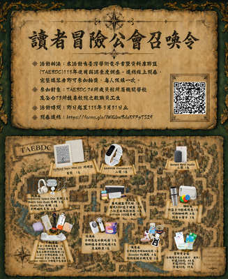 讀者冒險公會召集令