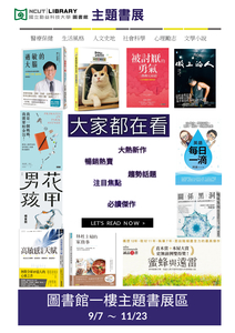 主題書展：大家都在看圖片