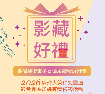 「影藏好禮」—2026 經理人管理知識庫