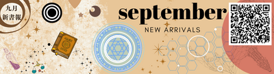 9月新書報
