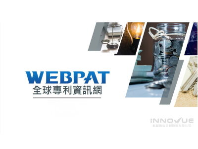 WEBPAT資料庫