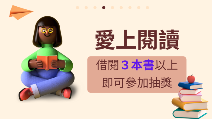 111年度愛上閱讀活動圖片