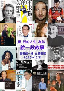主題書展：用我的人生 為你 說一段故事圖片