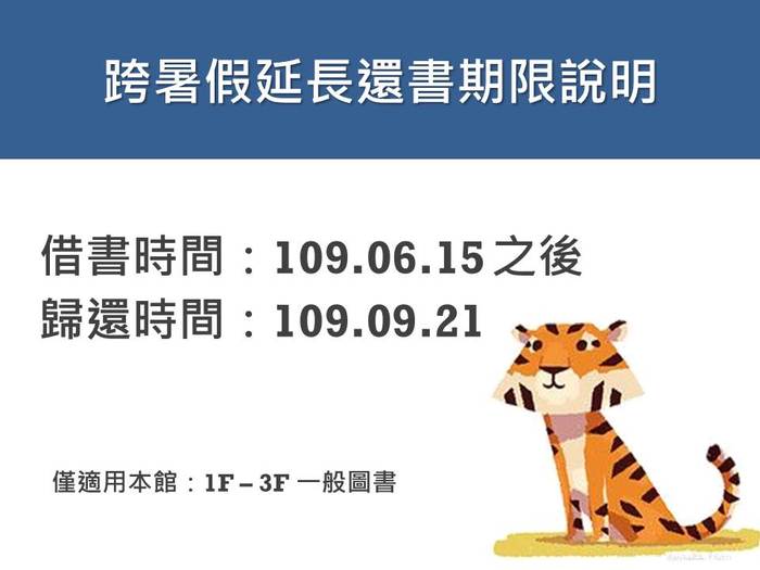 暑假借還書說明圖片