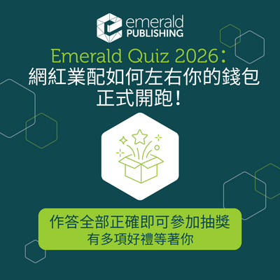 Emerald eJournal quiz 2H測驗: 網紅業配如何左右你的錢包！