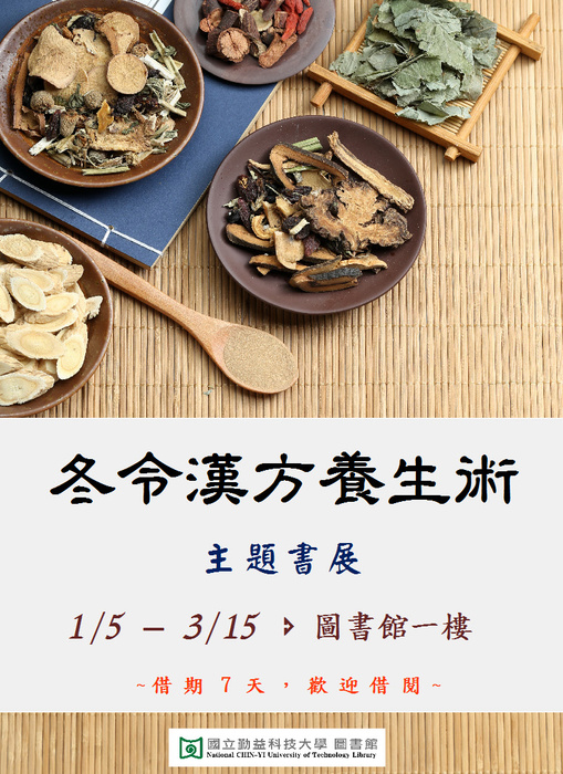 冬令漢方養生術圖片