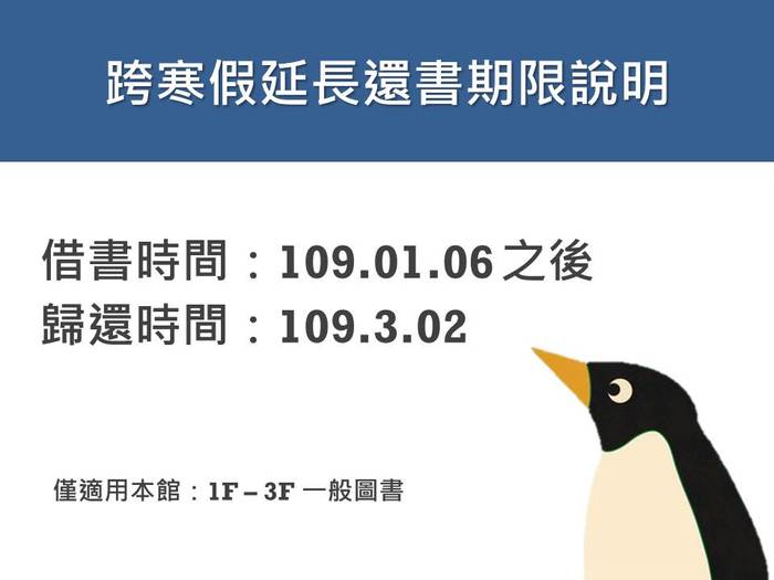 寒假借還書說明圖片