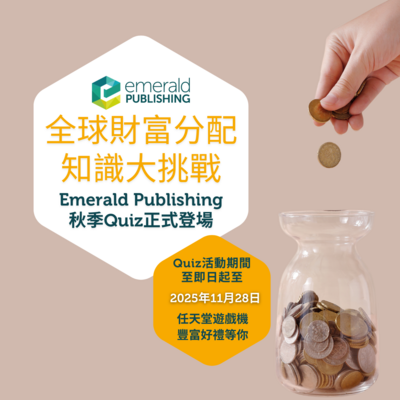 Emerald eJournal/eBooks Quiz 測驗
