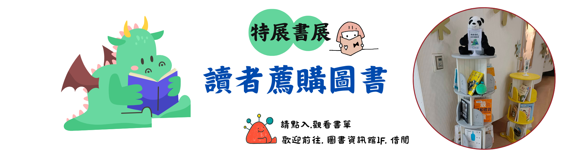 1-2月繪本主題書展