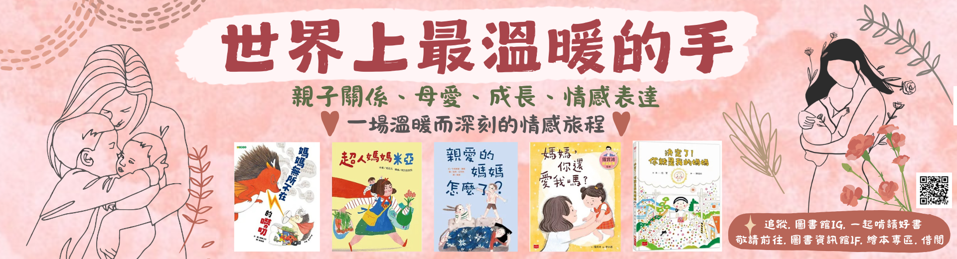 Link to 5-6月繪本主題書展