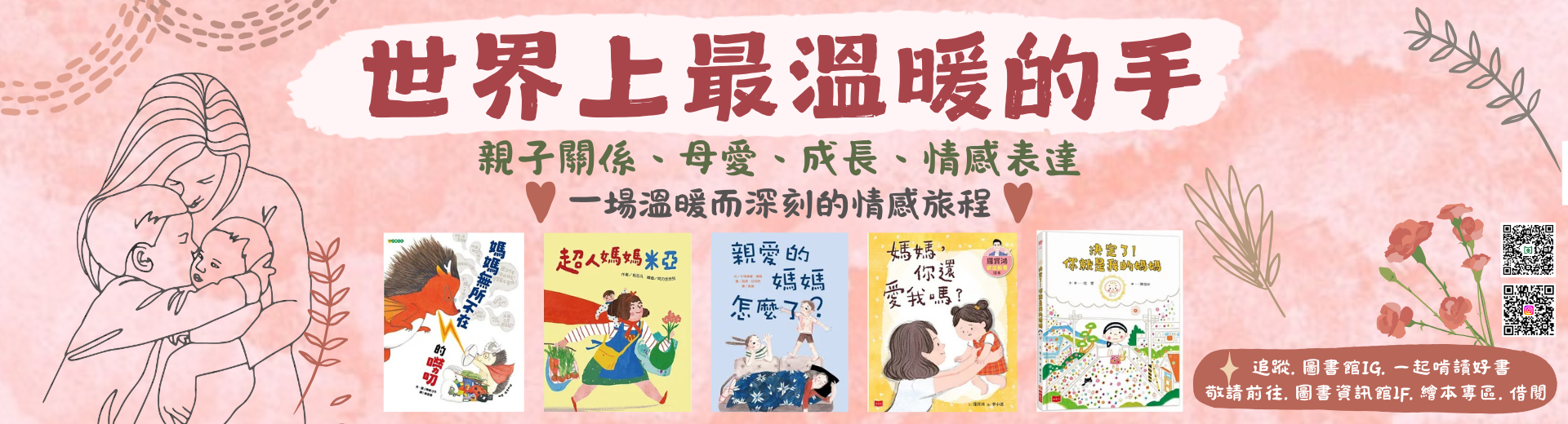 Link to 5-6月繪本主題書展