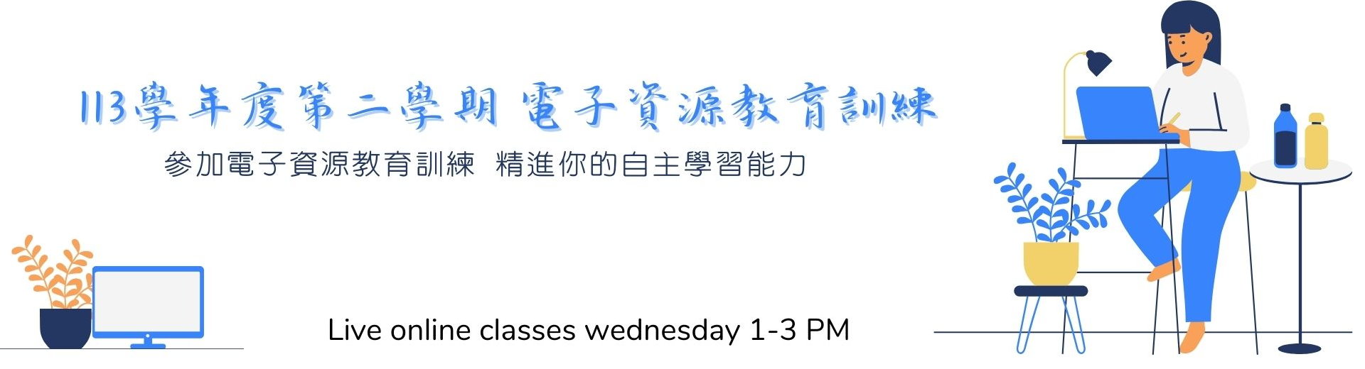 Link to 113-2電子資源教育訓練