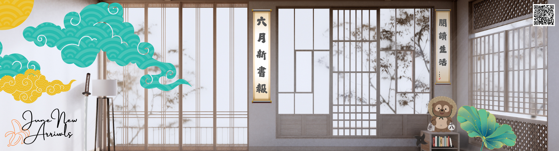 Link to 6月新書報