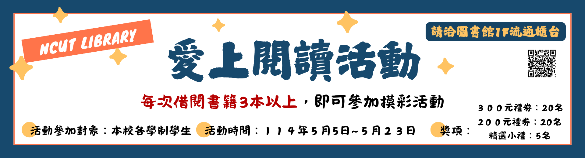 Link to 114年度愛上閱讀活動