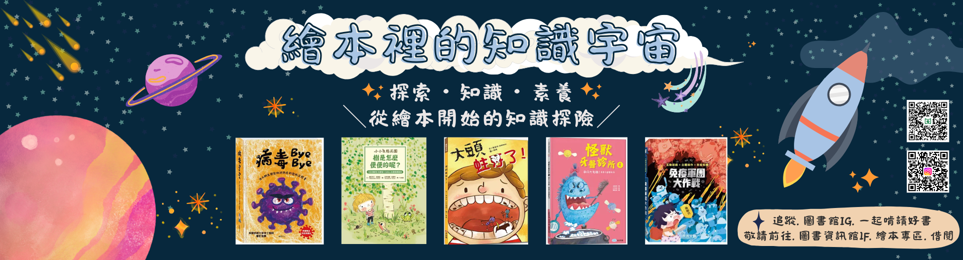 Link to 7-8月繪本主題書展