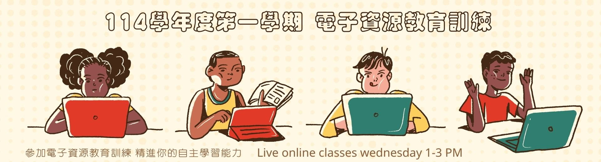 Link to 114學年度第一學期「電子資源教育訓練」