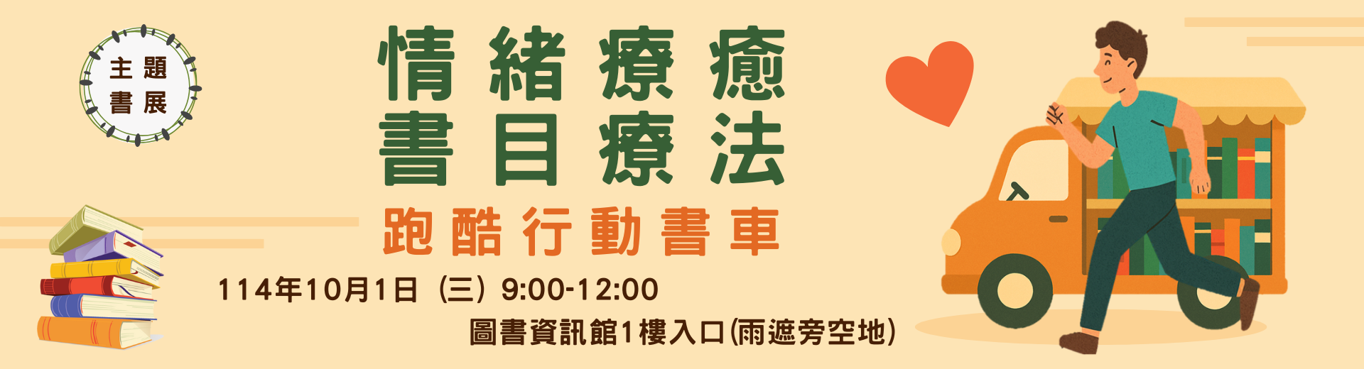 Link to 114年度「閱讀無邊界」行動圖書車活動！