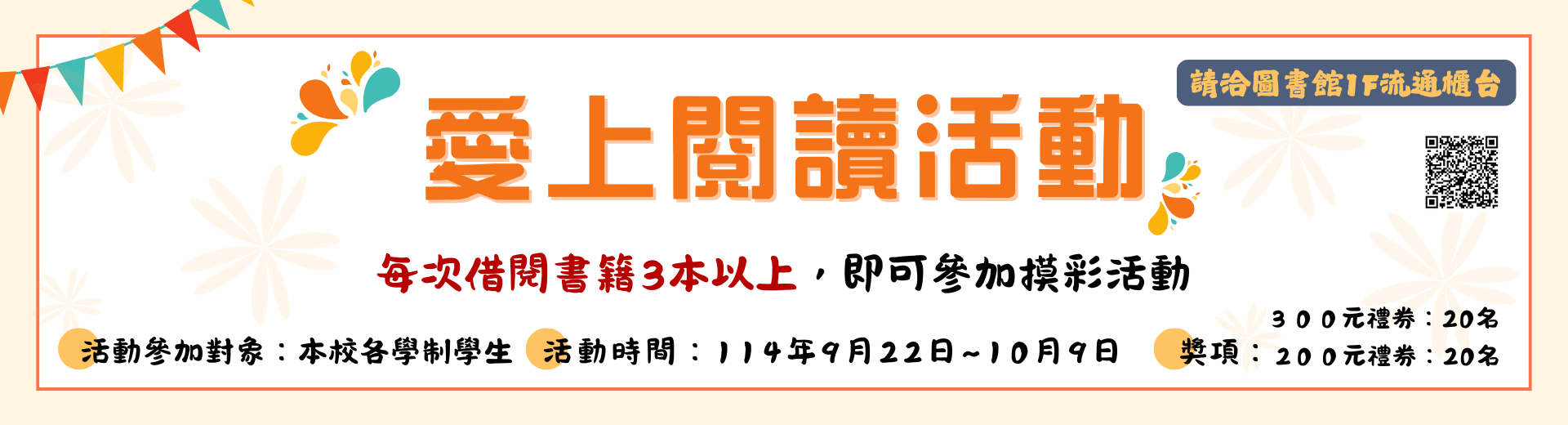 Link to 114年度愛上閱讀活動