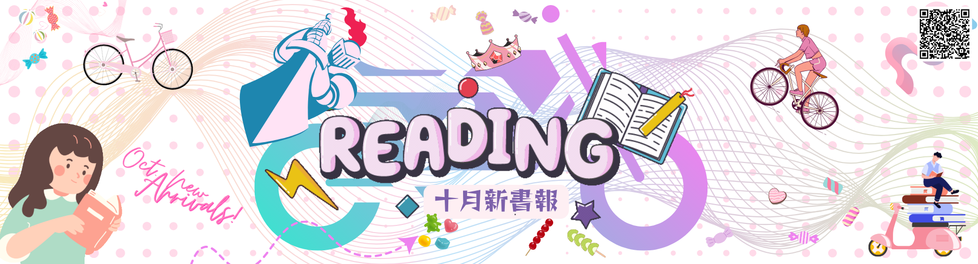 Link to 10月新書報