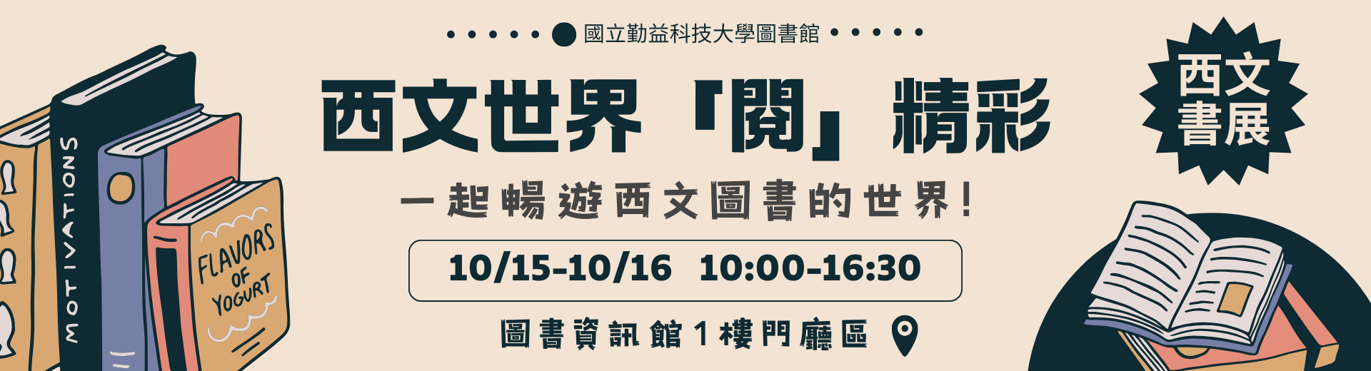 Link to 114年度「閱讀無邊界」行動圖書車活動！