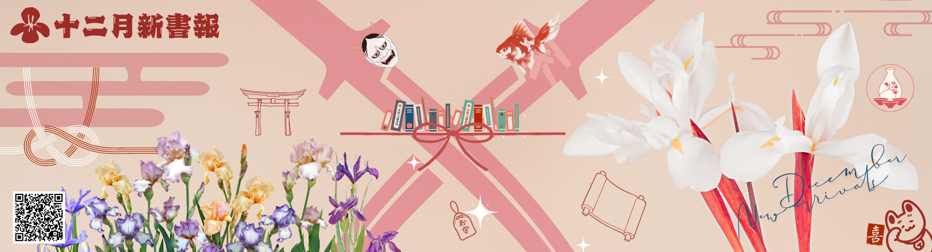 Link to 12月新書報