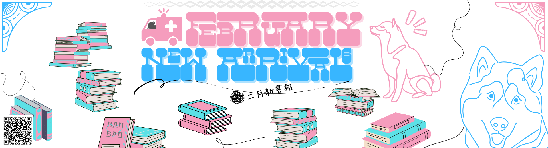 Link to 2月新書報