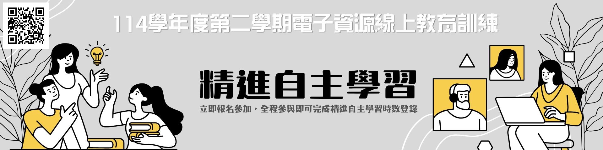 Link to 114學年度第二學期「電子資源教育訓練」