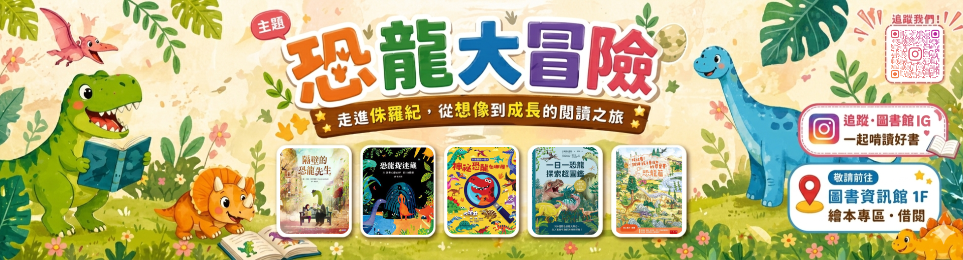 Link to 5-6月繪本主題書展