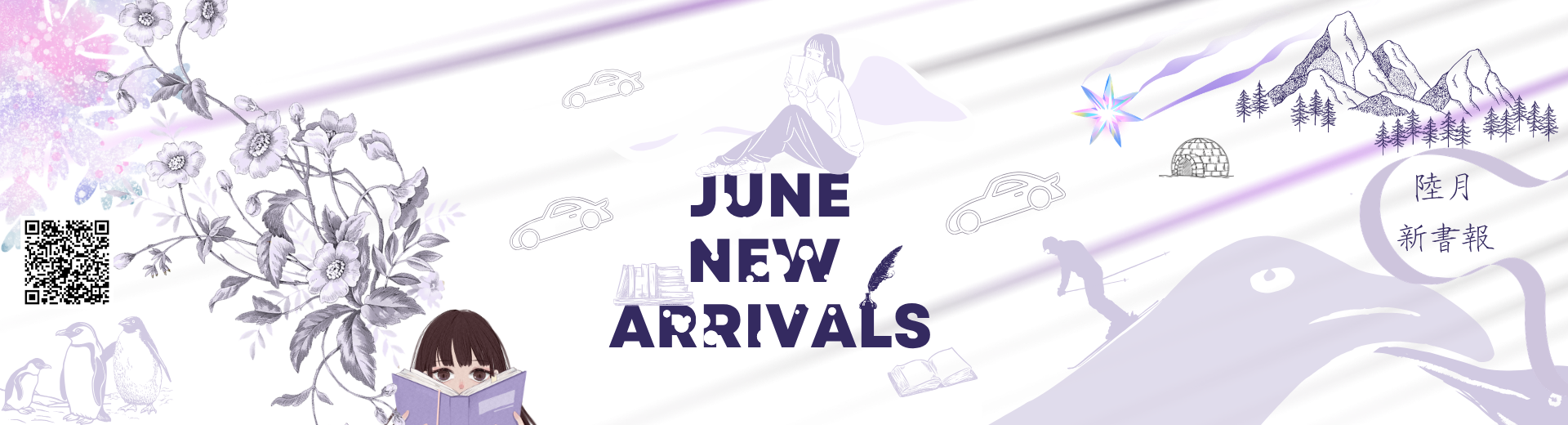 Link to 6月新書報