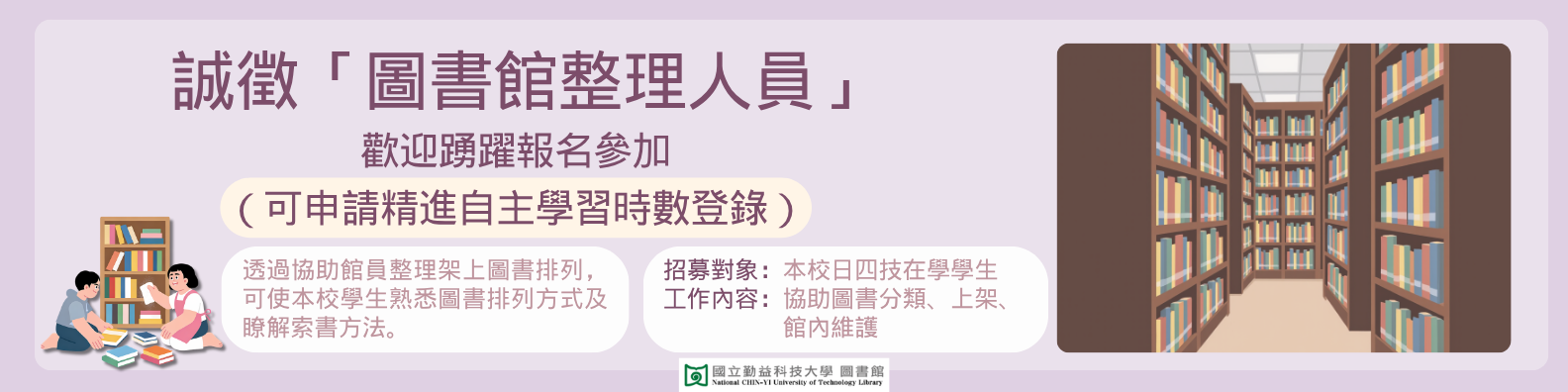 Link to 圖書館整理人員